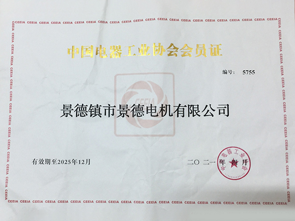 行业协会会员证书