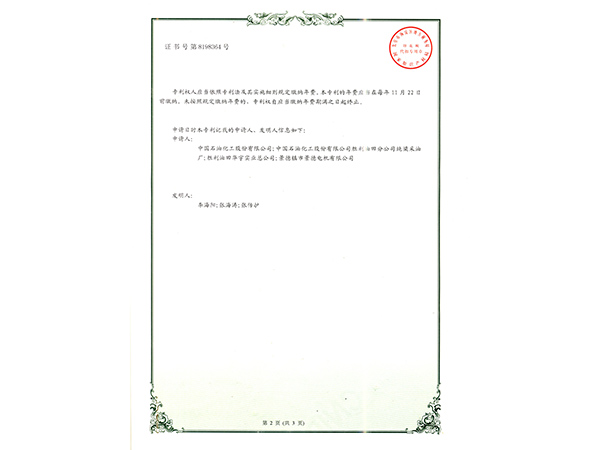 注水泵专利证书