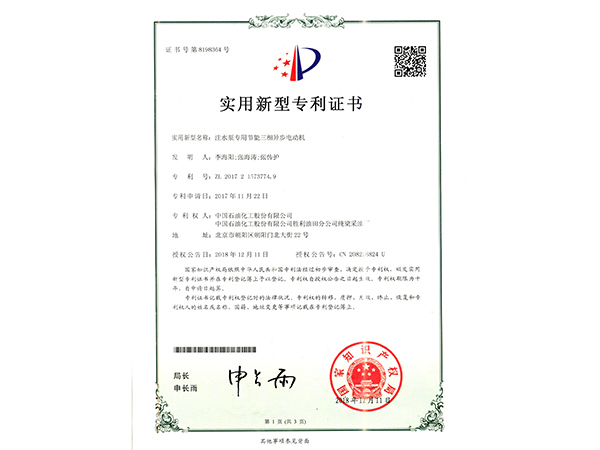 注水泵专利证书